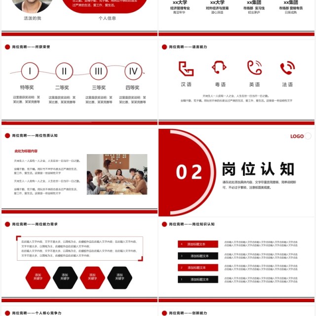 红色创意部门经理竞聘演讲PPT模板 红色创意部门经理竞聘演讲PPT模板