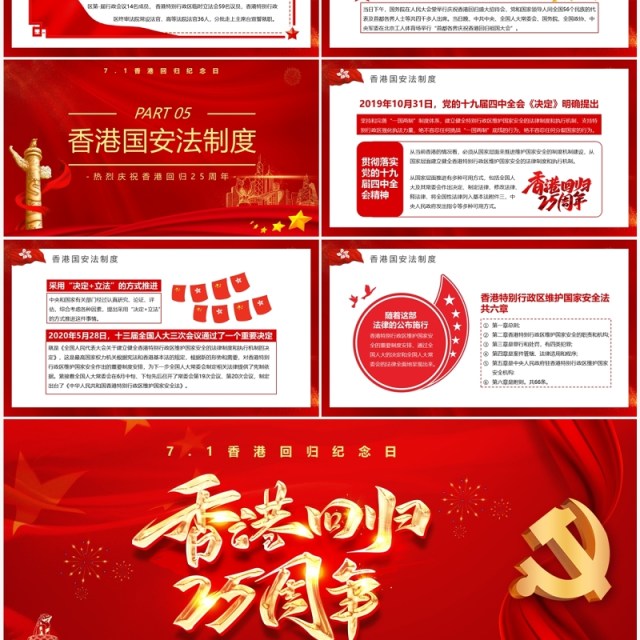 红色党政风香港回归25周年纪念日PPT模板