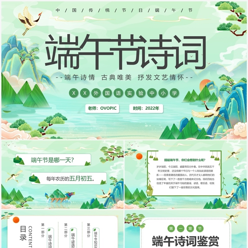 绿色中国风端午节诗词鉴赏PPT模板