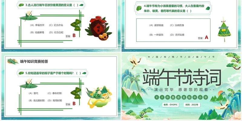 绿色中国风端午节诗词鉴赏PPT模板