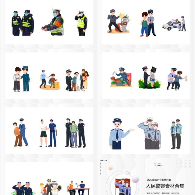 卡通人民警察元素PPT素材合集