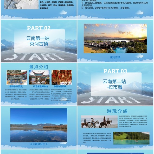 蓝色简约云南毕业旅行策划PPT模板 蓝色简约云南毕业旅行策划PPT模板