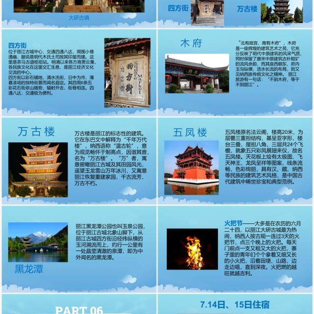 蓝色简约云南毕业旅行策划PPT模板 蓝色简约云南毕业旅行策划PPT模板