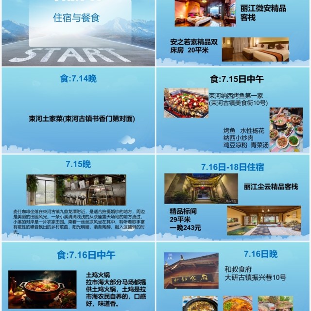 蓝色简约云南毕业旅行策划PPT模板 蓝色简约云南毕业旅行策划PPT模板