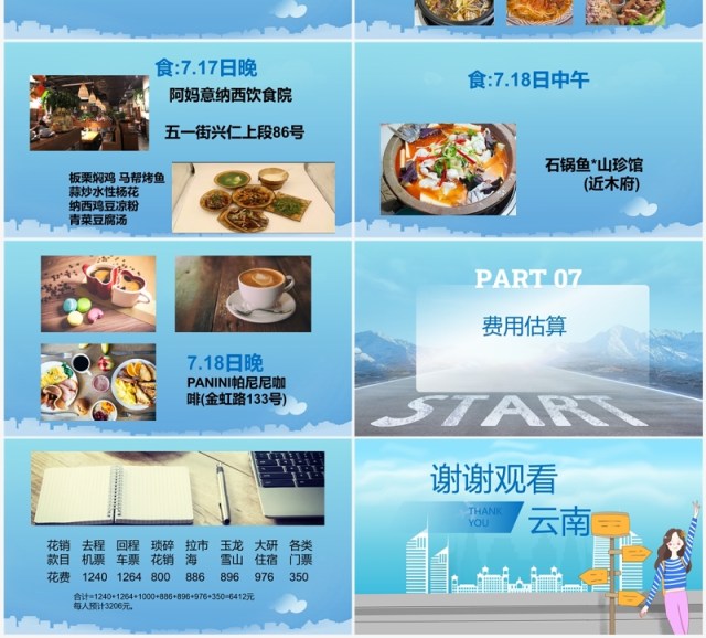 蓝色简约云南毕业旅行策划PPT模板 蓝色简约云南毕业旅行策划PPT模板
