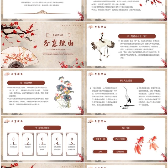 棕色中国风余秋雨文化苦旅读书分享PPT模板 棕色中国风余秋雨文化苦旅读书分享PPT模板