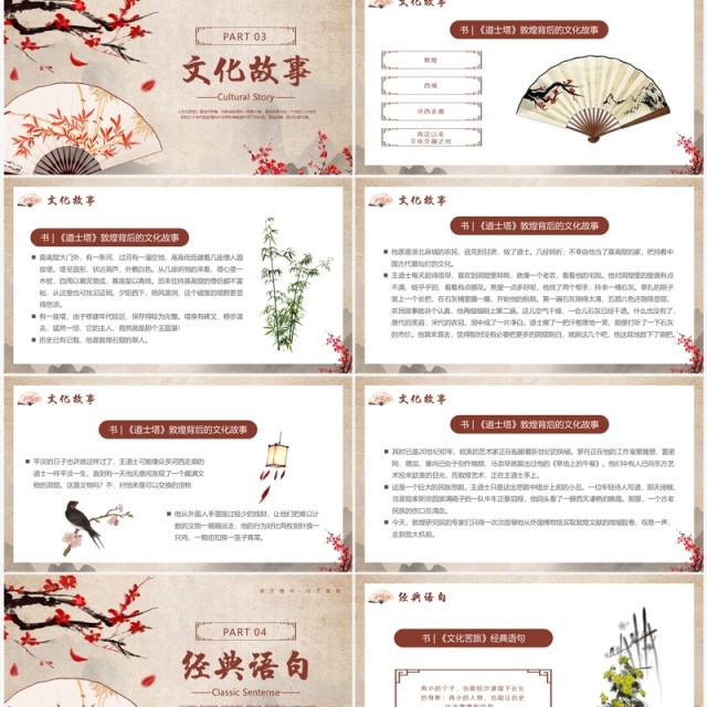 棕色中国风余秋雨文化苦旅读书分享PPT模板 棕色中国风余秋雨文化苦旅读书分享PPT模板