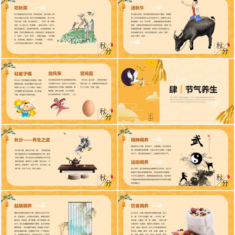 黄色简约中国风二十四节气之秋分PPT模板