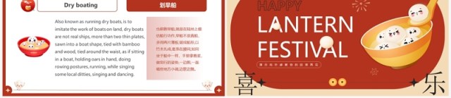 红色卡通中国传统节日元宵节英语介绍PPT模板 红色卡通中国传统节日元宵节英语介绍PPT模板