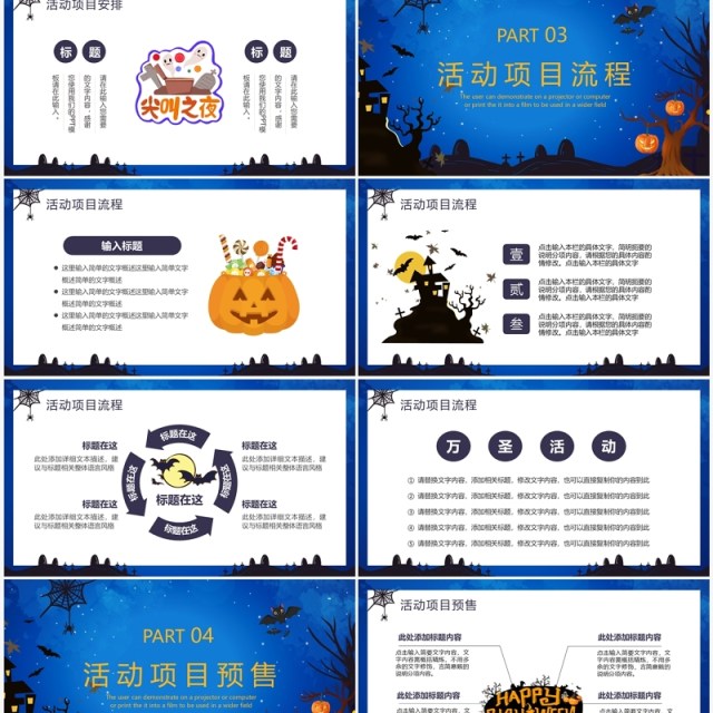 蓝色卡通风万圣节活动策划PPT通用模板 蓝色卡通风万圣节活动策划PPT通用模板