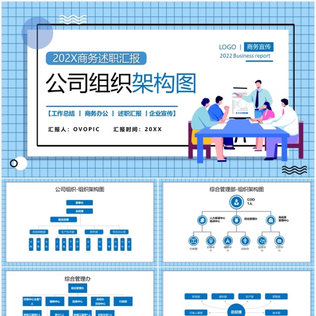 蓝色卡通公司组织架构图PPT通用模板