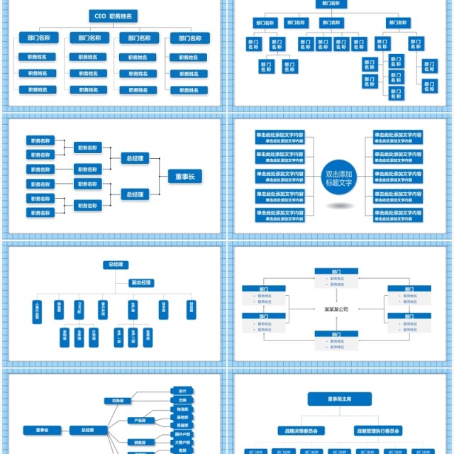 蓝色卡通公司组织架构图PPT通用模板