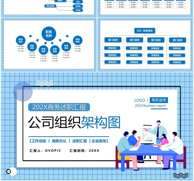 蓝色卡通公司组织架构图PPT通用模板 蓝色卡通公司组织架构图PPT通用模板