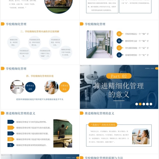 蓝色简约风学校精细化管理培训PPT模板 蓝色简约风学校精细化管理培训PPT模板