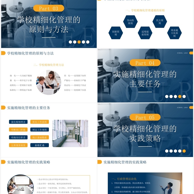 蓝色简约风学校精细化管理培训PPT模板