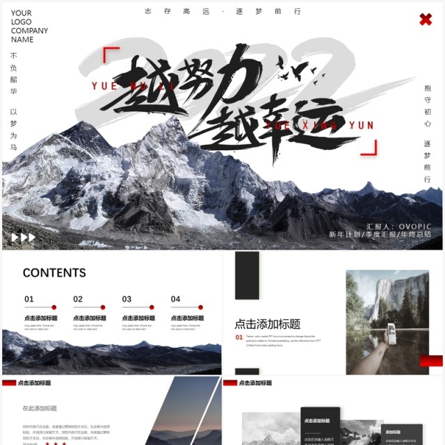 商务风越努力越幸运年终总结新年计划PPT模板 商务风越努力越幸运年终总结新年计划PPT模板