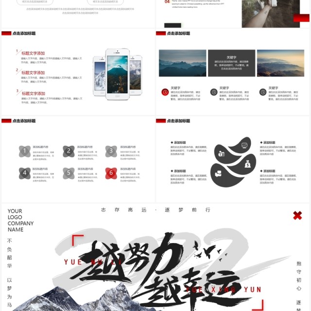 商务风越努力越幸运年终总结新年计划PPT模板 商务风越努力越幸运年终总结新年计划PPT模板