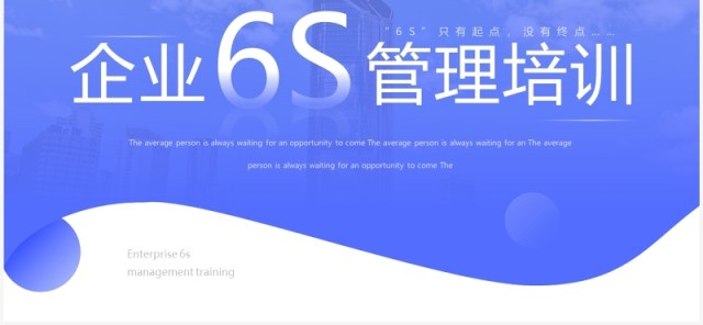 紫色简约企业6S管理培训PPT模板