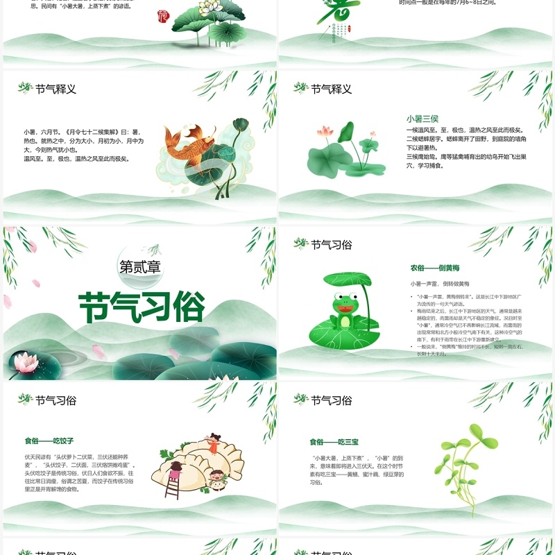 绿色中国风二十四节气之小暑PPT模板