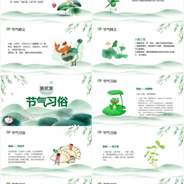 绿色中国风二十四节气之小暑PPT模板 绿色中国风二十四节气之小暑PPT模板