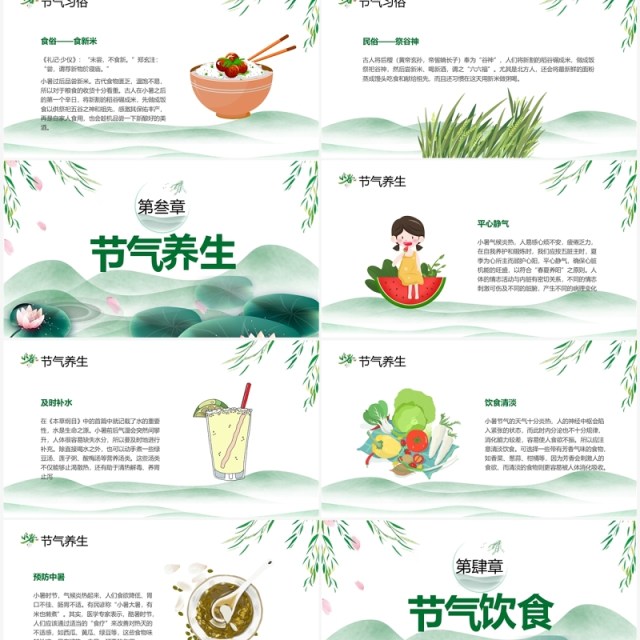绿色中国风二十四节气之小暑PPT模板 绿色中国风二十四节气之小暑PPT模板