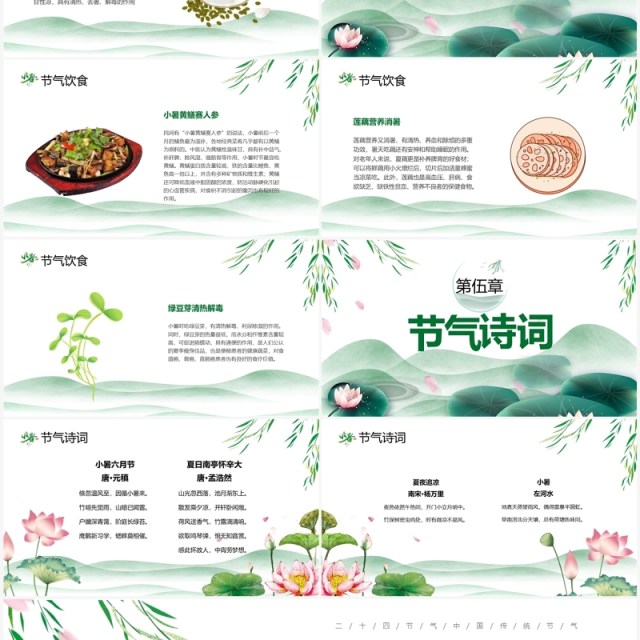 绿色中国风二十四节气之小暑PPT模板 绿色中国风二十四节气之小暑PPT模板