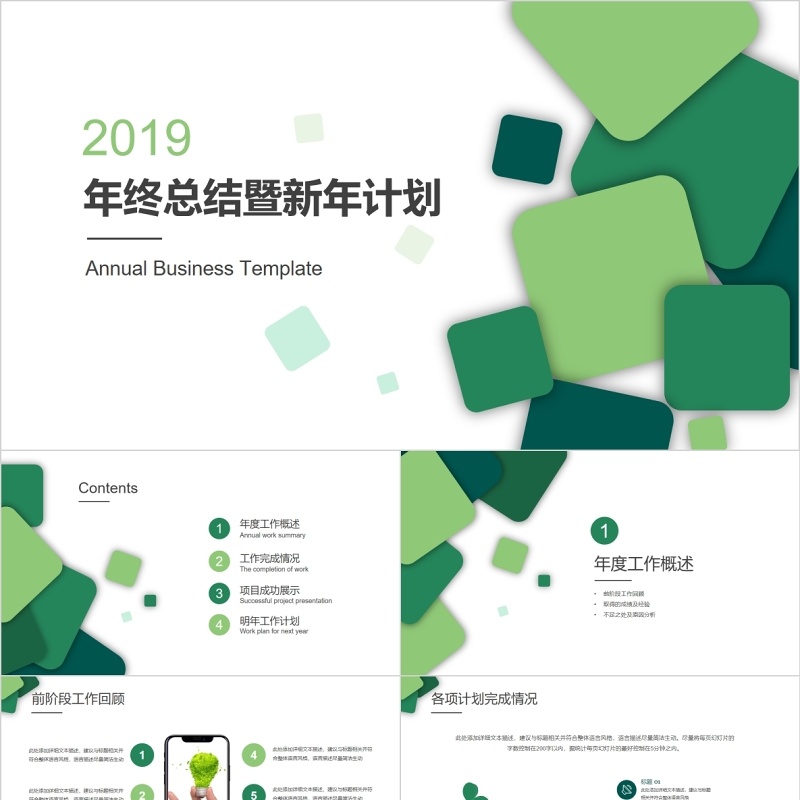 2018清新年工作总结年终总结动态ppt