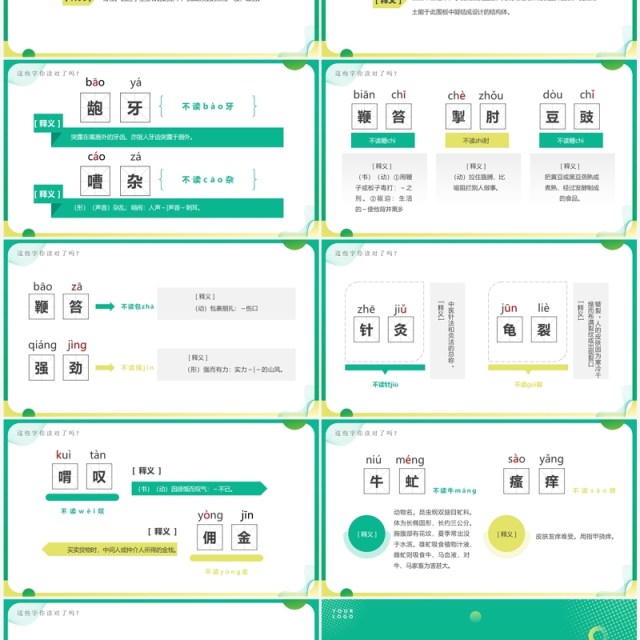 绿色简约全国推广普通话宣传周PPT模板