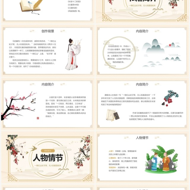 黄色典雅中国风长安的荔枝好书分享PPT模板 黄色典雅中国风长安的荔枝好书分享PPT模板