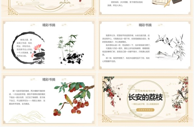 黄色典雅中国风长安的荔枝好书分享PPT模板 黄色典雅中国风长安的荔枝好书分享PPT模板