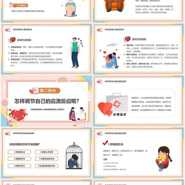 粉色卡通疫情期间心理健康疏导PPT模板 粉色卡通疫情期间心理健康疏导PPT模板