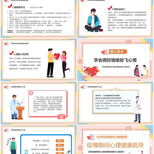 粉色卡通疫情期间心理健康疏导PPT模板 粉色卡通疫情期间心理健康疏导PPT模板