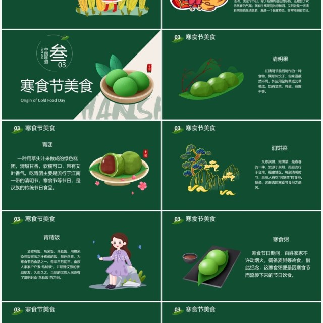 中国传统节日寒食节节日介绍主题PPT模板