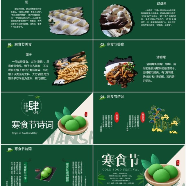 中国传统节日寒食节节日介绍主题PPT模板