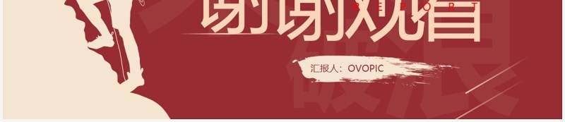 红色商务剪影把握今天赢得未来工作总结报告PPT模板