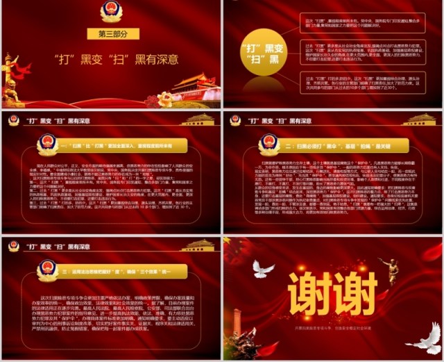 深挖黑势力保护伞重拳出击PPT模板 深挖黑势力保护伞重拳出击PPT模板