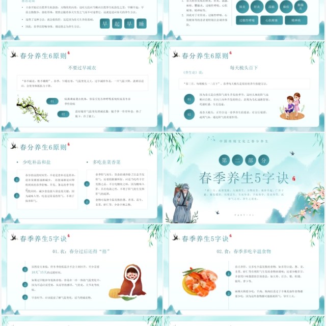 绿色简约中国风春分养生知识PPT模板 绿色简约中国风春分养生知识PPT模板