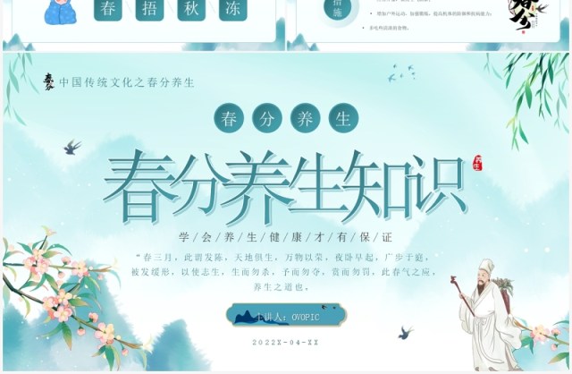 绿色简约中国风春分养生知识PPT模板 绿色简约中国风春分养生知识PPT模板
