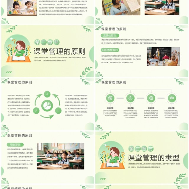 绿色清新风课堂管理技巧与策略PPT模板 绿色清新风课堂管理技巧与策略PPT模板