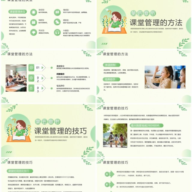 绿色清新风课堂管理技巧与策略PPT模板 绿色清新风课堂管理技巧与策略PPT模板