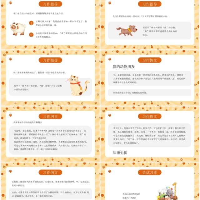 黄色卡通风我的动物朋友PPT模板 黄色卡通风我的动物朋友PPT模板