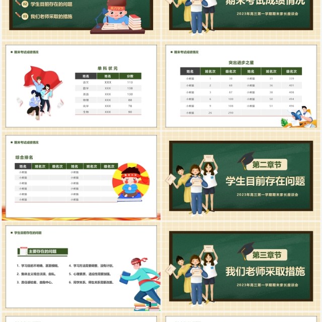 绿色卡通风高三期末家长座谈会PPT模板 绿色卡通风高三期末家长座谈会PPT模板
