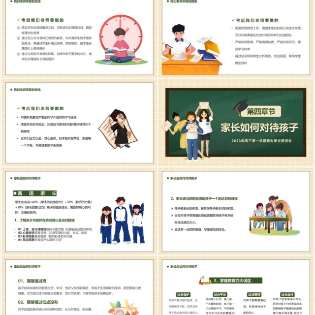 绿色卡通风高三期末家长座谈会PPT模板 绿色卡通风高三期末家长座谈会PPT模板