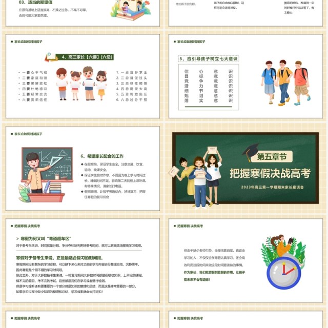 绿色卡通风高三期末家长座谈会PPT模板 绿色卡通风高三期末家长座谈会PPT模板