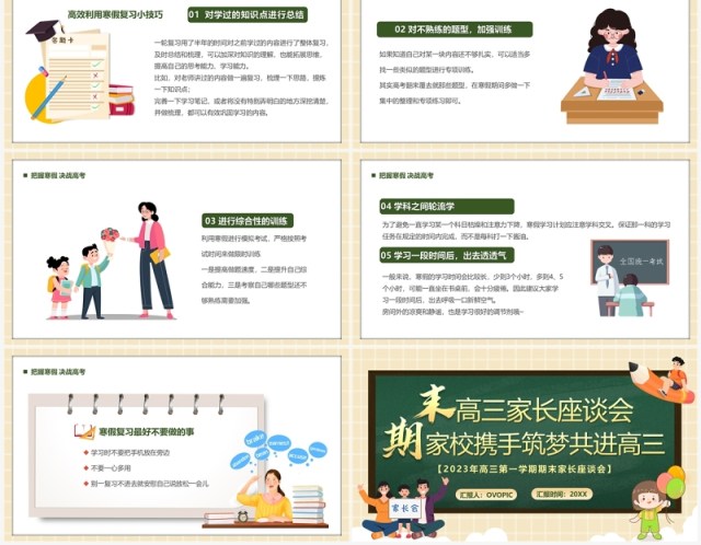 绿色卡通风高三期末家长座谈会PPT模板 绿色卡通风高三期末家长座谈会PPT模板