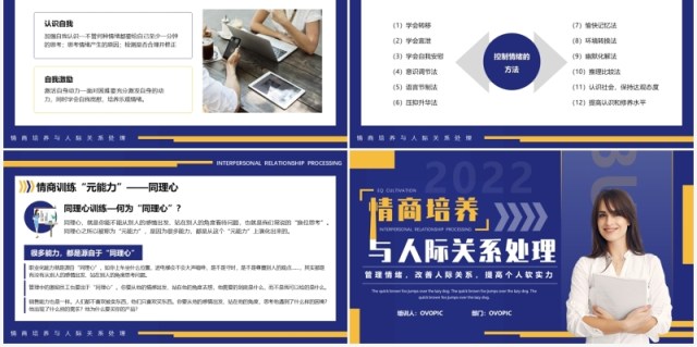 蓝色商务情商培养与人际关系处理培训PPT模板 蓝色商务情商培养与人际关系处理培训PPT模板