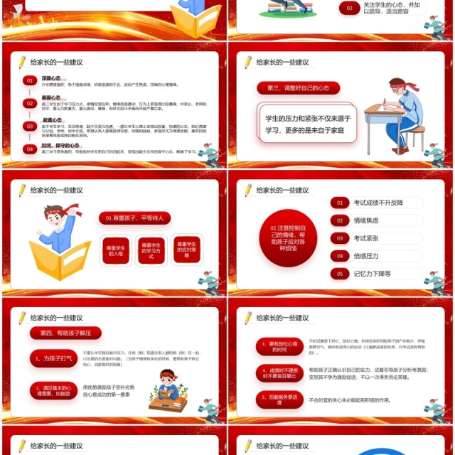 红色卡通冲刺高考高三家长会PPT模板