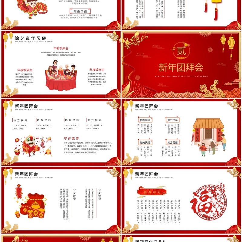 红色卡通福兔贺岁兔年介绍PPT模板