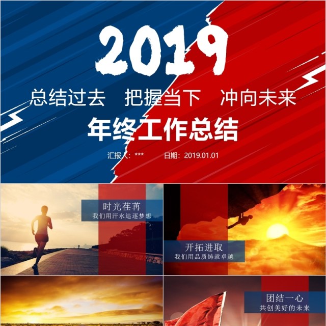 炫酷创意红蓝年终工作总结PPT模板 炫酷创意红蓝年终工作总结PPT模板