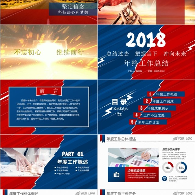 炫酷创意红蓝年终工作总结PPT模板 炫酷创意红蓝年终工作总结PPT模板